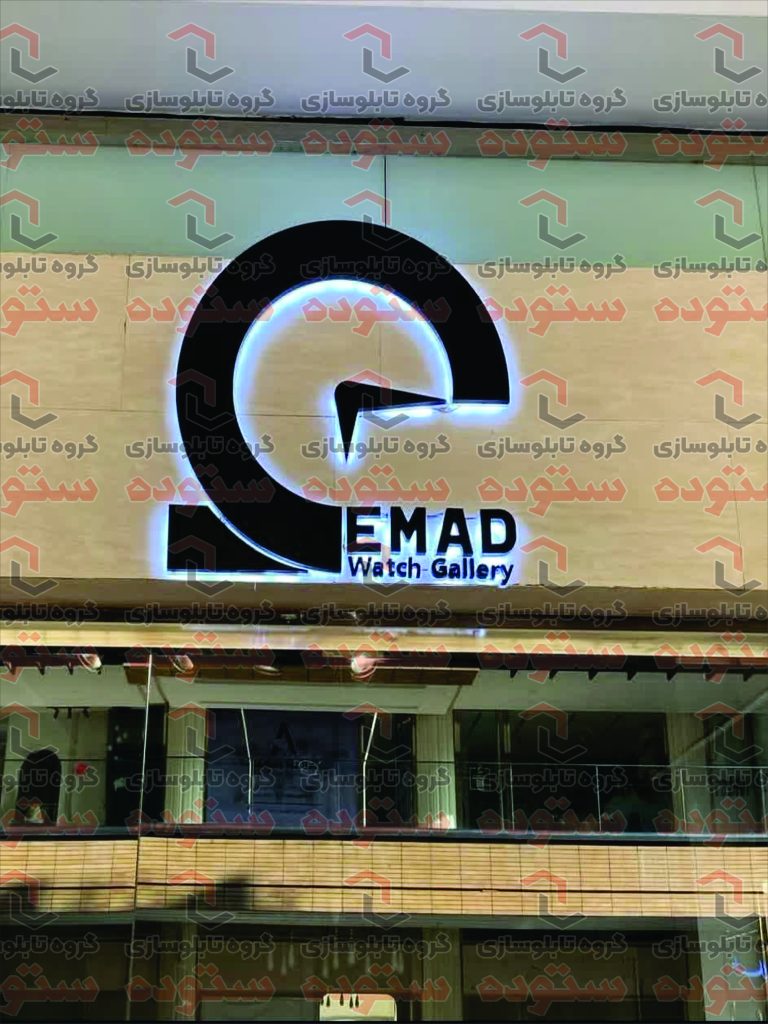 گالری ساعت عماد