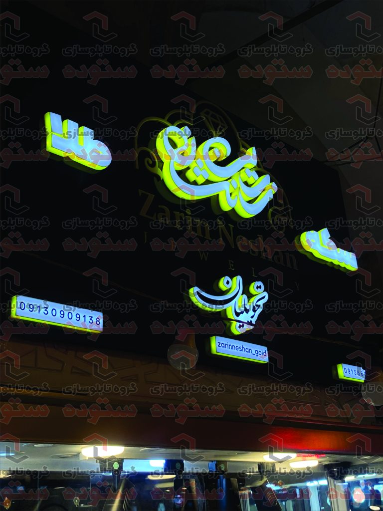 زرین نشان