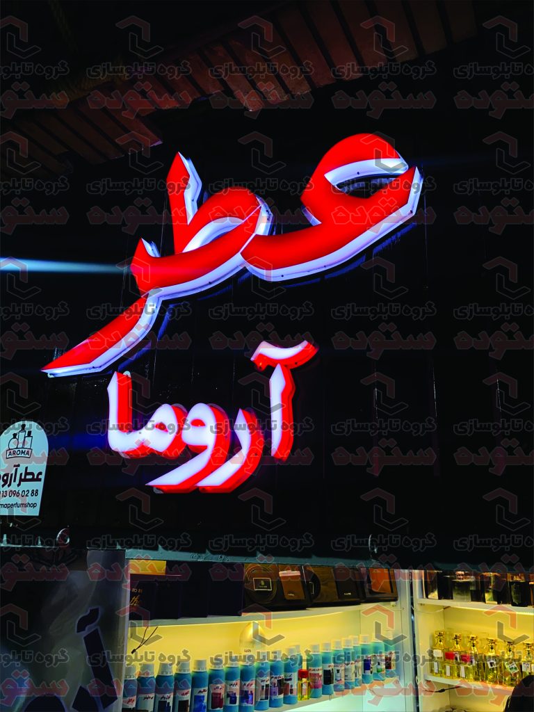 عطر آروما