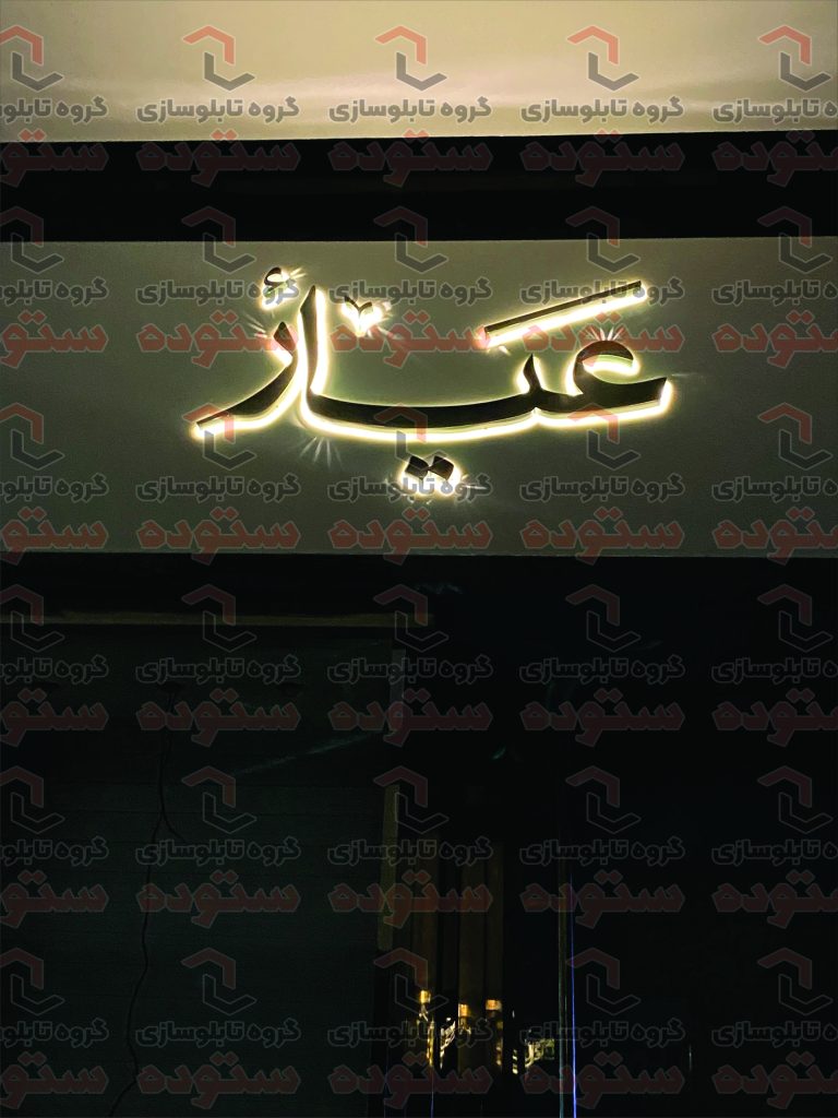 طلای عیار