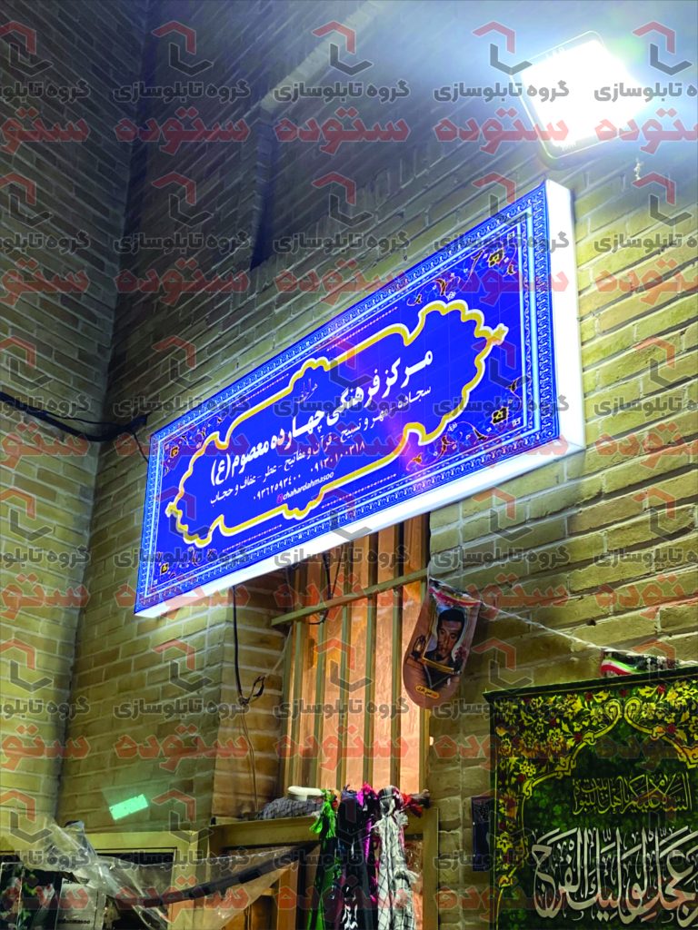 مرکز فرهنگی چهارده معصوم
