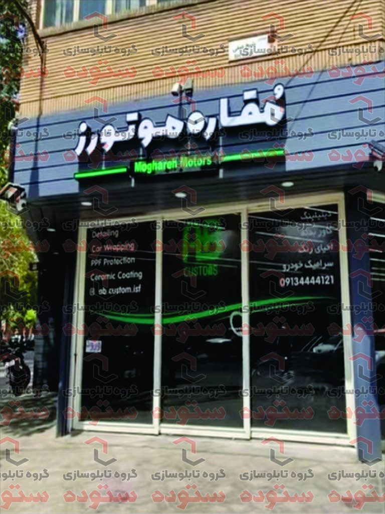 مقاره موتور
