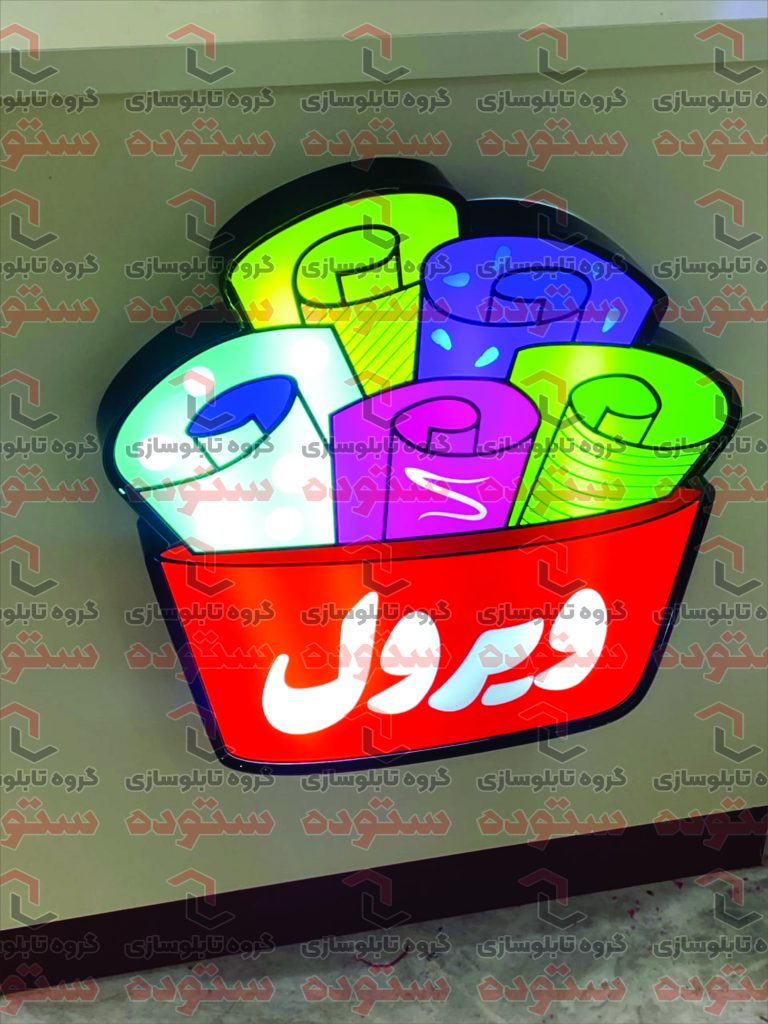 ویرول